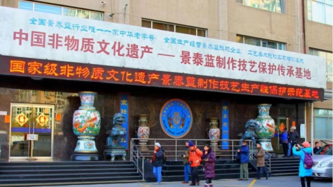 中国非遗文化-景泰蓝